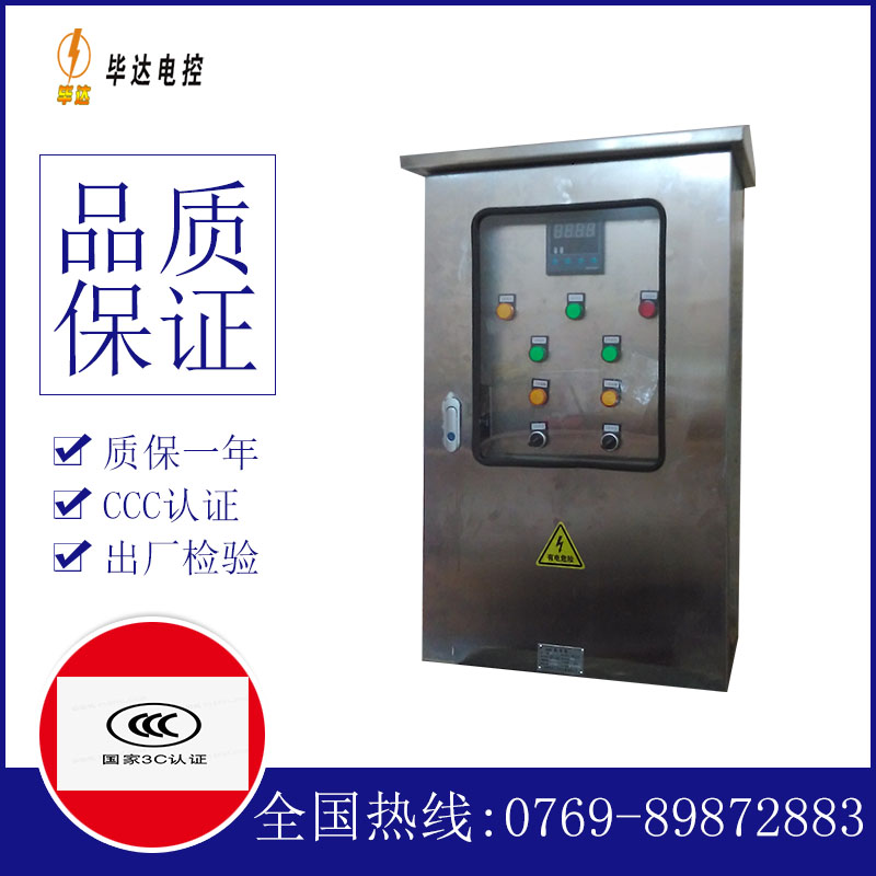 南城控制箱